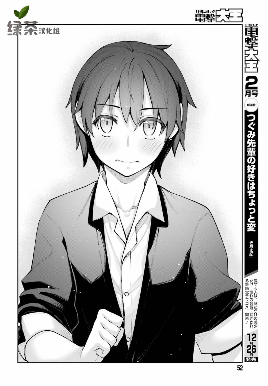 《樱井同学想被注意到》漫画最新章节第13话 我……免费下拉式在线观看章节第【24】张图片