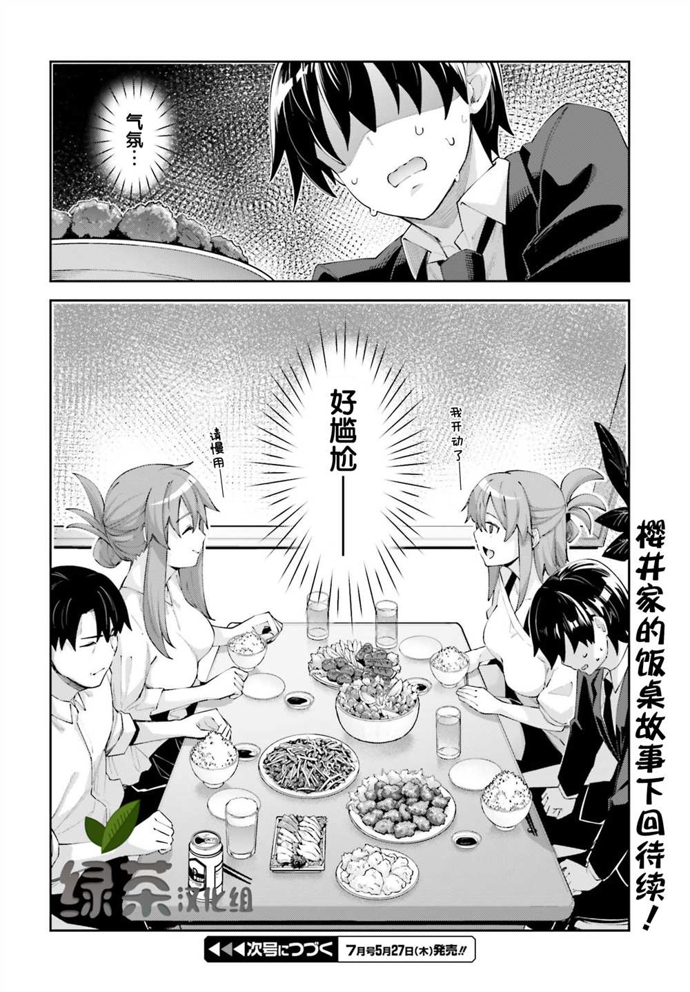 《樱井同学想被注意到》漫画最新章节第17话 我没法学习免费下拉式在线观看章节第【26】张图片