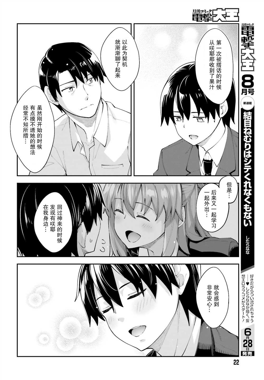 《樱井同学想被注意到》漫画最新章节第18话 我们很相似免费下拉式在线观看章节第【16】张图片