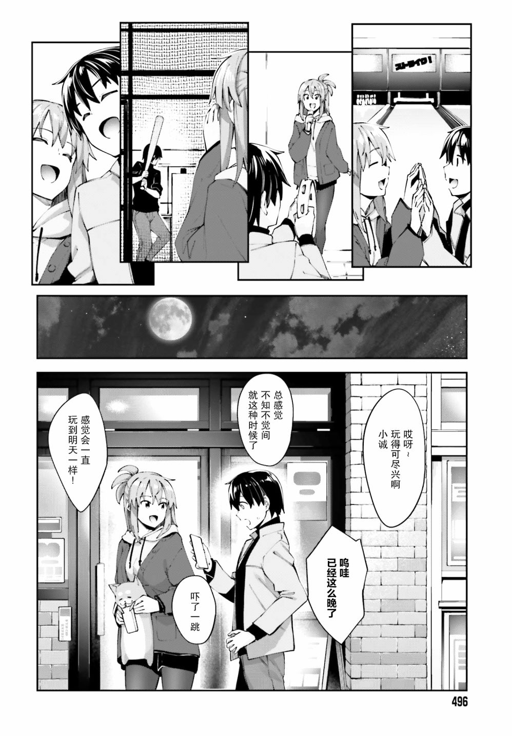 《樱井同学想被注意到》漫画最新章节第19话 我不想分开免费下拉式在线观看章节第【14】张图片