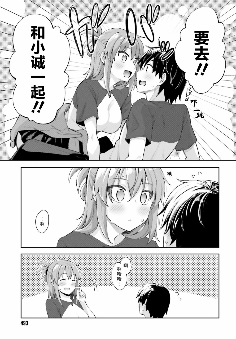 《樱井同学想被注意到》漫画最新章节第11话 我做好准备了免费下拉式在线观看章节第【22】张图片