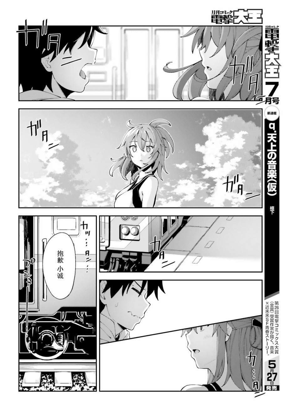 《樱井同学想被注意到》漫画最新章节第7话 我已无法直视免费下拉式在线观看章节第【26】张图片