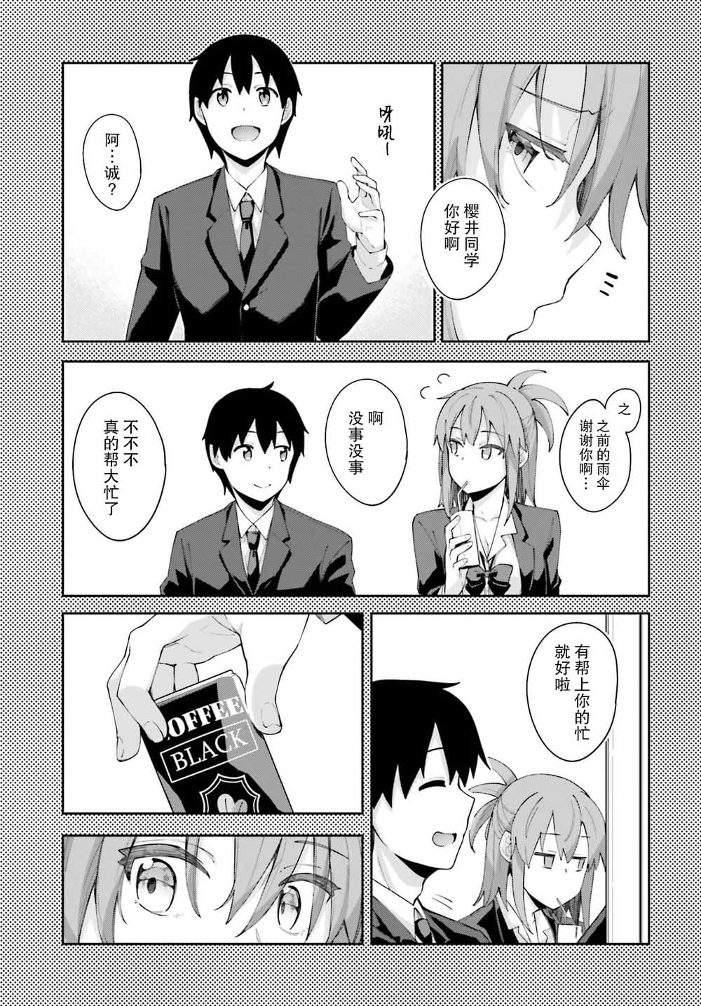 《樱井同学想被注意到》漫画最新章节第4话 我未曾知道的事免费下拉式在线观看章节第【17】张图片