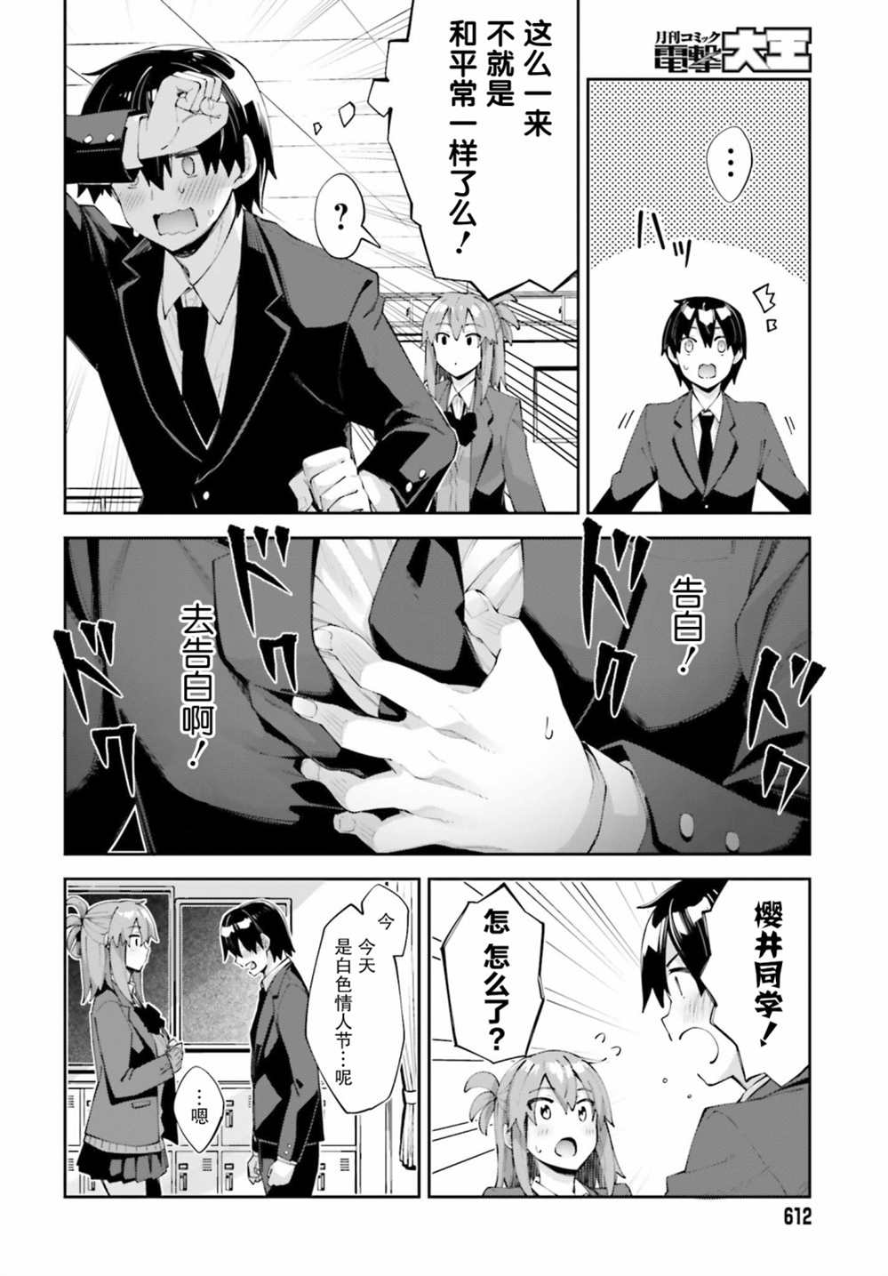 《樱井同学想被注意到》漫画最新章节第24话 我想要传达免费下拉式在线观看章节第【12】张图片