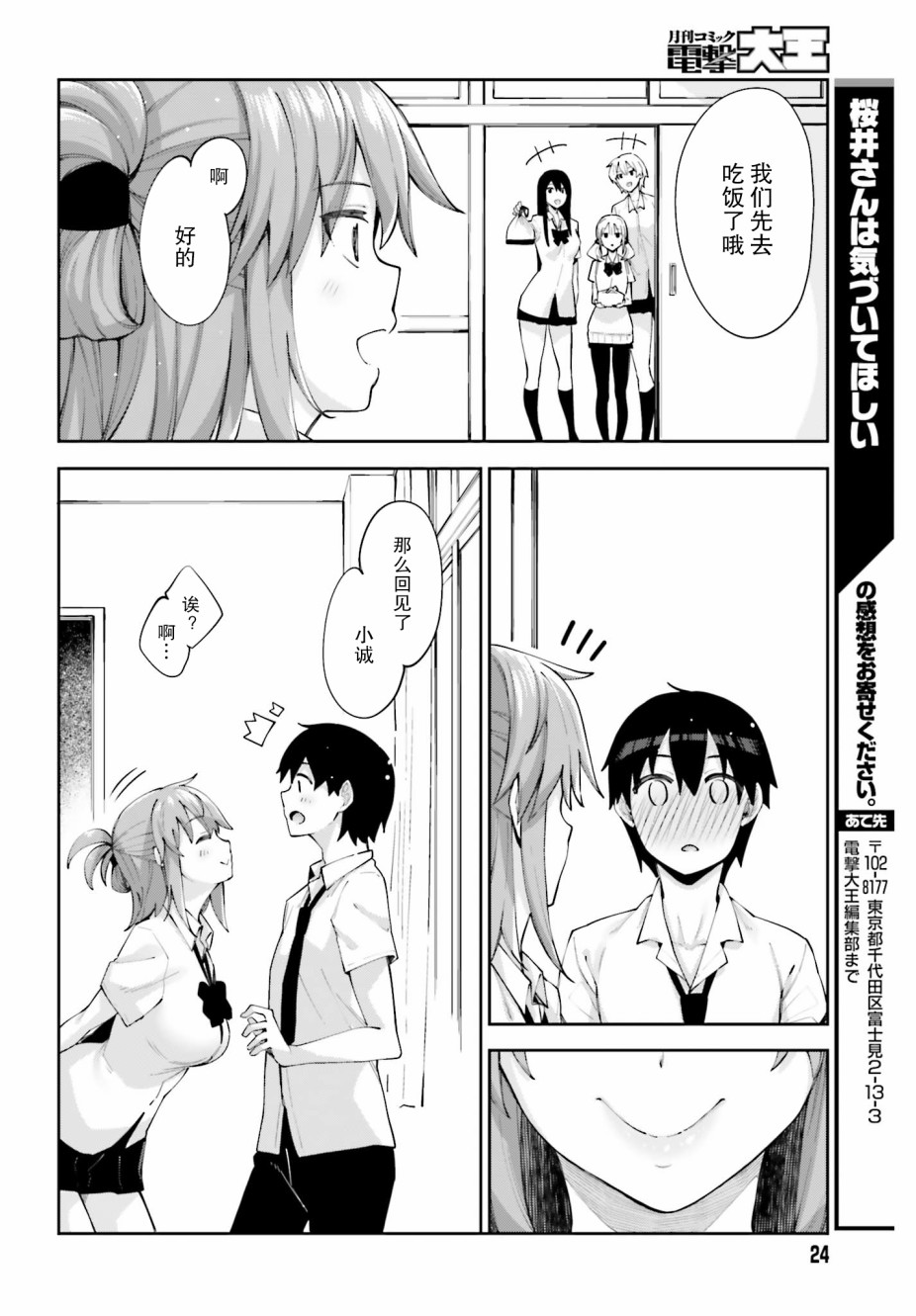 《樱井同学想被注意到》漫画最新章节第9话 想要注视著你免费下拉式在线观看章节第【17】张图片