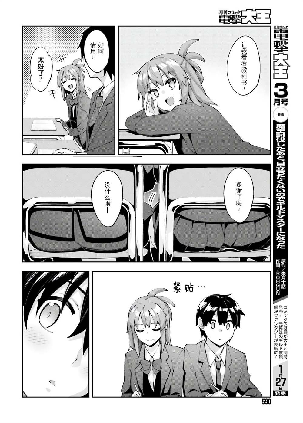 《樱井同学想被注意到》漫画最新章节第14话 换座位免费下拉式在线观看章节第【6】张图片