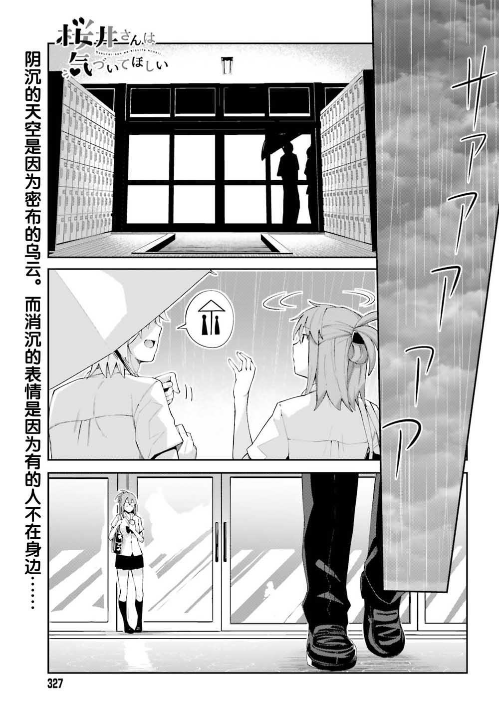 《樱井同学想被注意到》漫画最新章节第4话 我未曾知道的事免费下拉式在线观看章节第【1】张图片