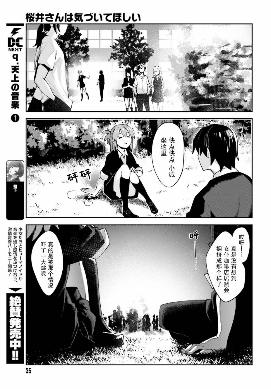 《樱井同学想被注意到》漫画最新章节第13话 我……免费下拉式在线观看章节第【7】张图片