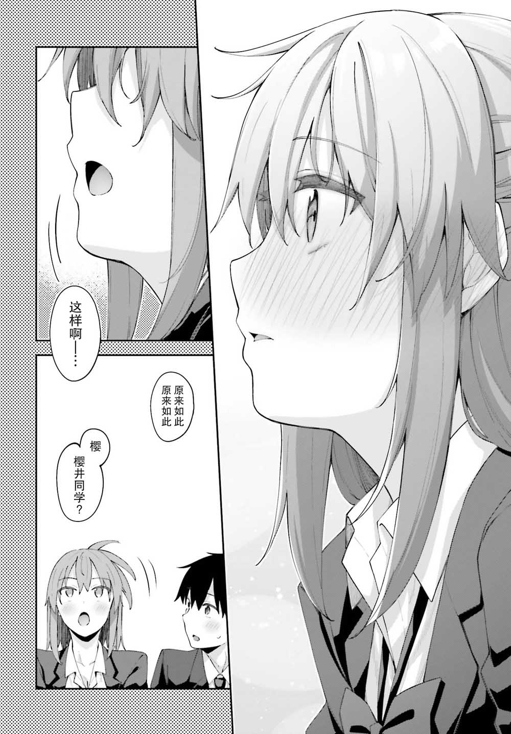 《樱井同学想被注意到》漫画最新章节第4话 我未曾知道的事免费下拉式在线观看章节第【24】张图片