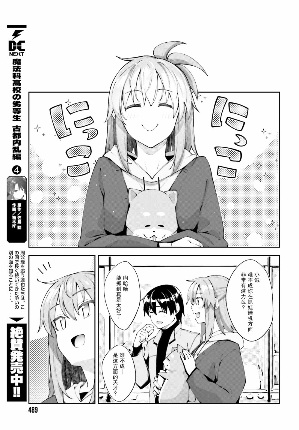 《樱井同学想被注意到》漫画最新章节第19话 我不想分开免费下拉式在线观看章节第【7】张图片