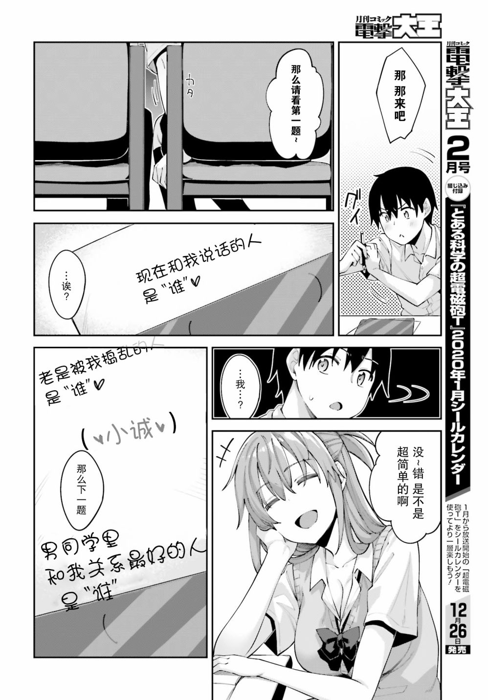 《樱井同学想被注意到》漫画最新章节第2话 无法答复的我免费下拉式在线观看章节第【8】张图片