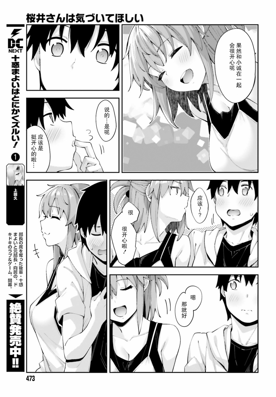 《樱井同学想被注意到》漫画最新章节第7话 我已无法直视免费下拉式在线观看章节第【19】张图片