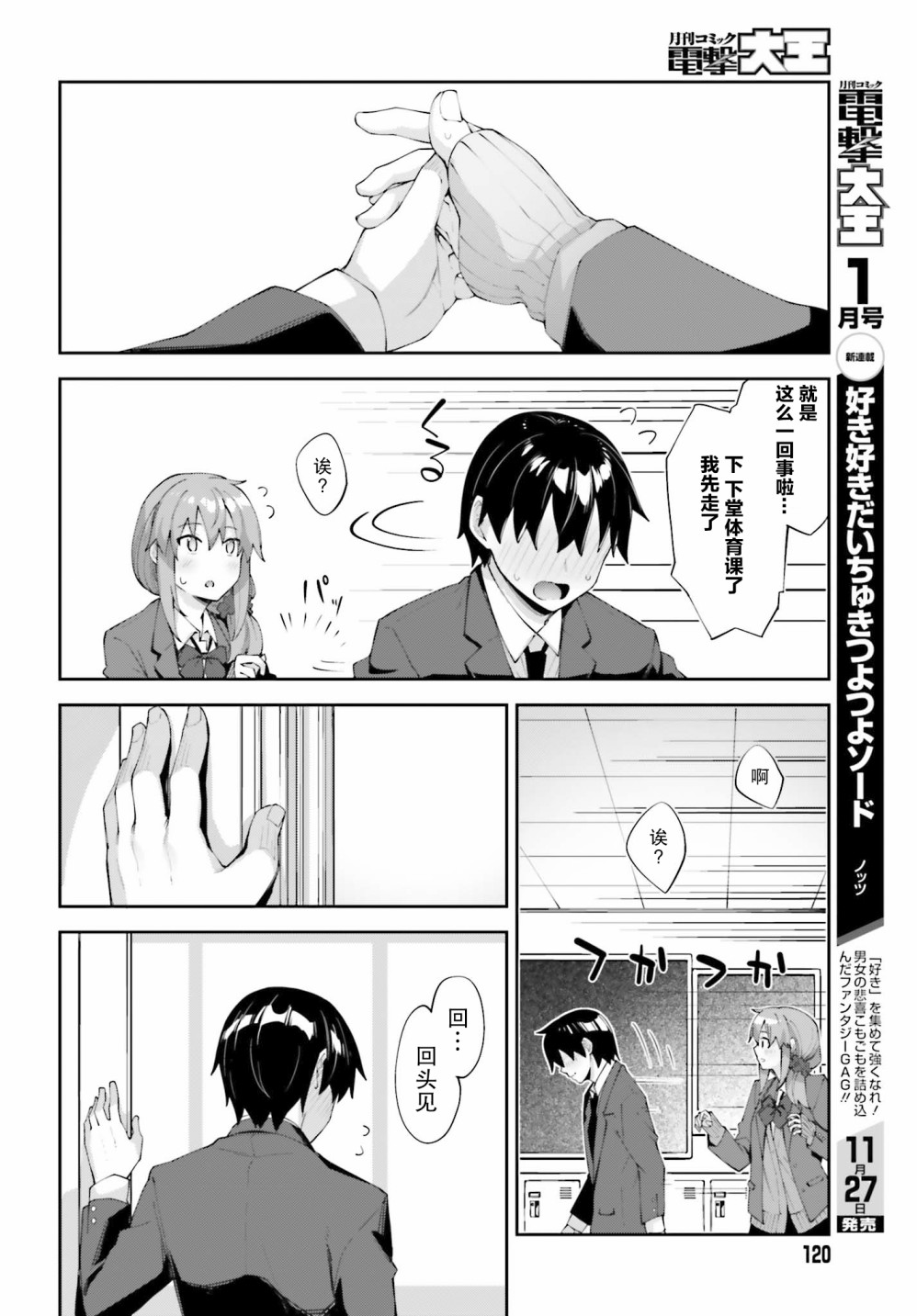 《樱井同学想被注意到》漫画最新章节第22话 我说出来了免费下拉式在线观看章节第【18】张图片