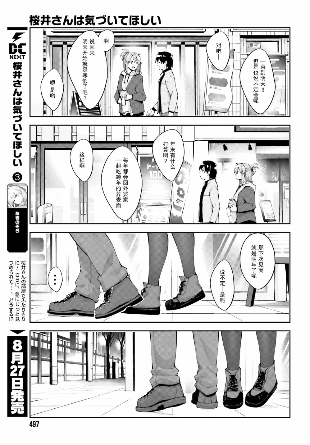 《樱井同学想被注意到》漫画最新章节第19话 我不想分开免费下拉式在线观看章节第【15】张图片