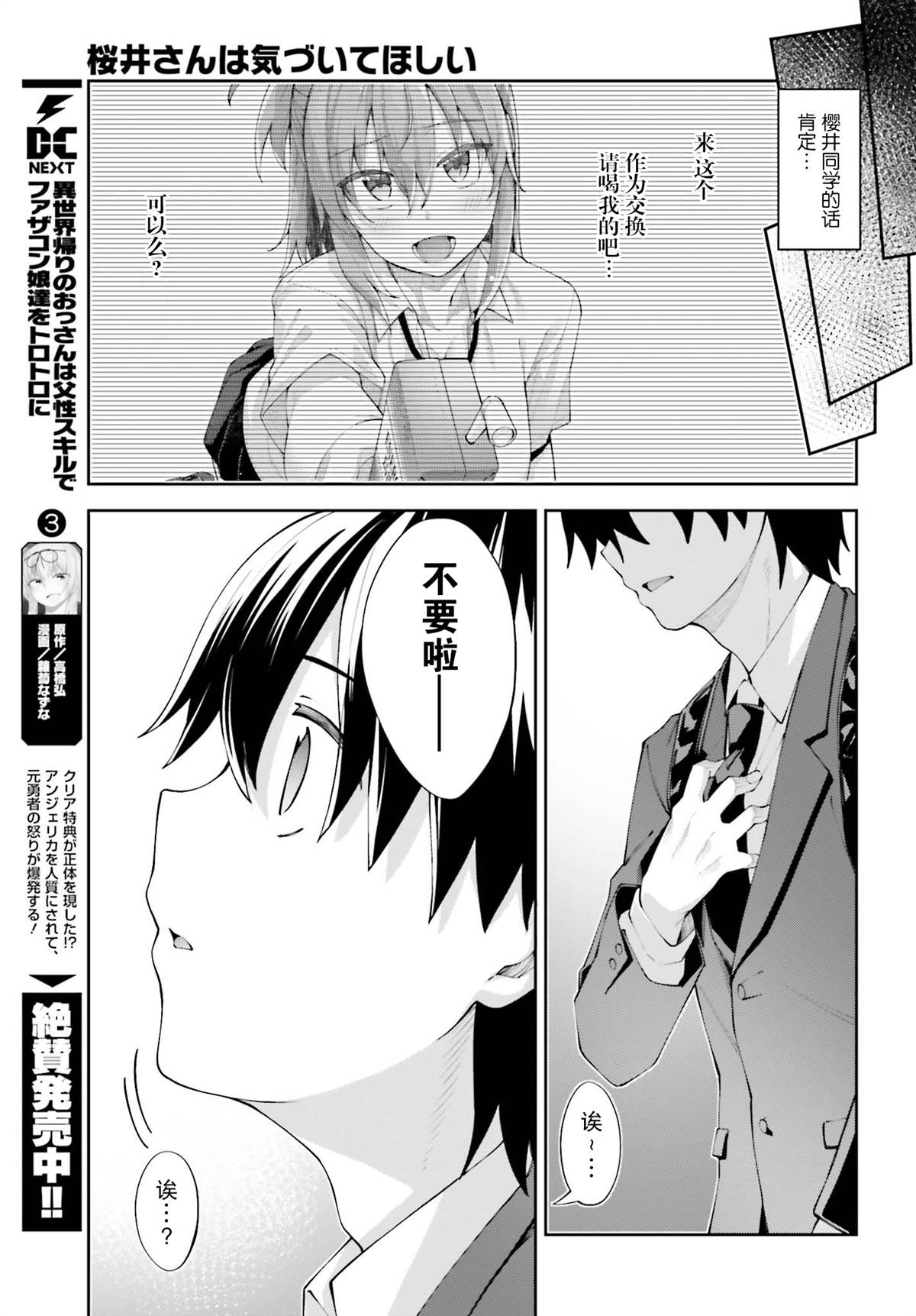 《樱井同学想被注意到》漫画最新章节第16话 ?我在注视著你免费下拉式在线观看章节第【9】张图片