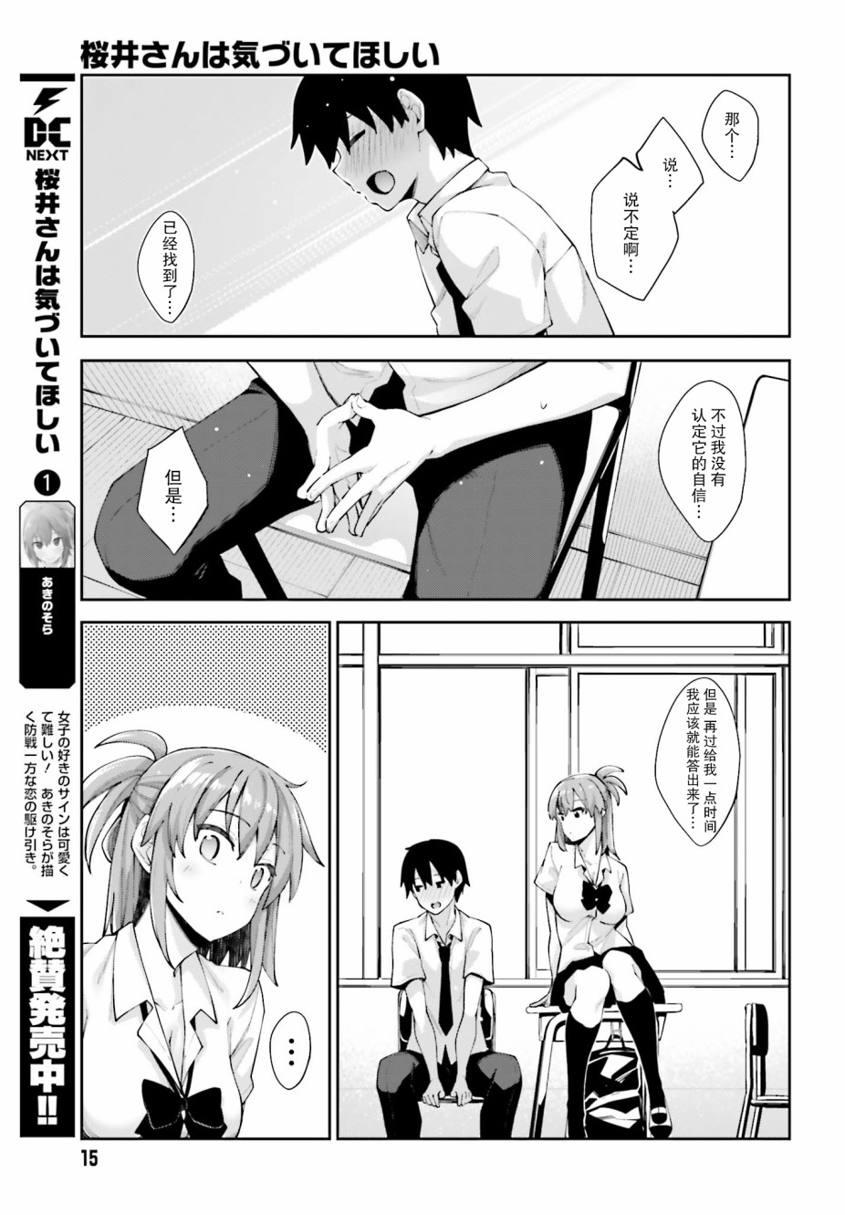 《樱井同学想被注意到》漫画最新章节第9话 想要注视著你免费下拉式在线观看章节第【8】张图片