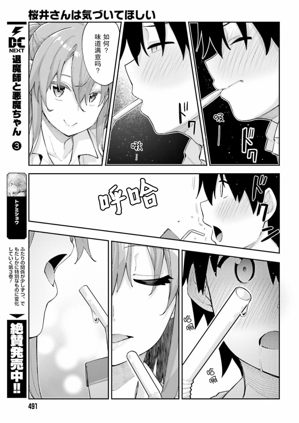 《樱井同学想被注意到》漫画最新章节第3话 我无法拒绝免费下拉式在线观看章节第【11】张图片