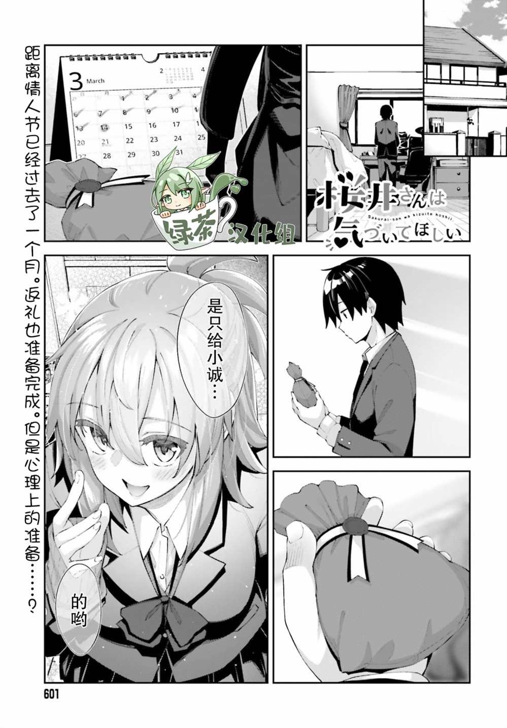 《樱井同学想被注意到》漫画最新章节第24话 我想要传达免费下拉式在线观看章节第【1】张图片