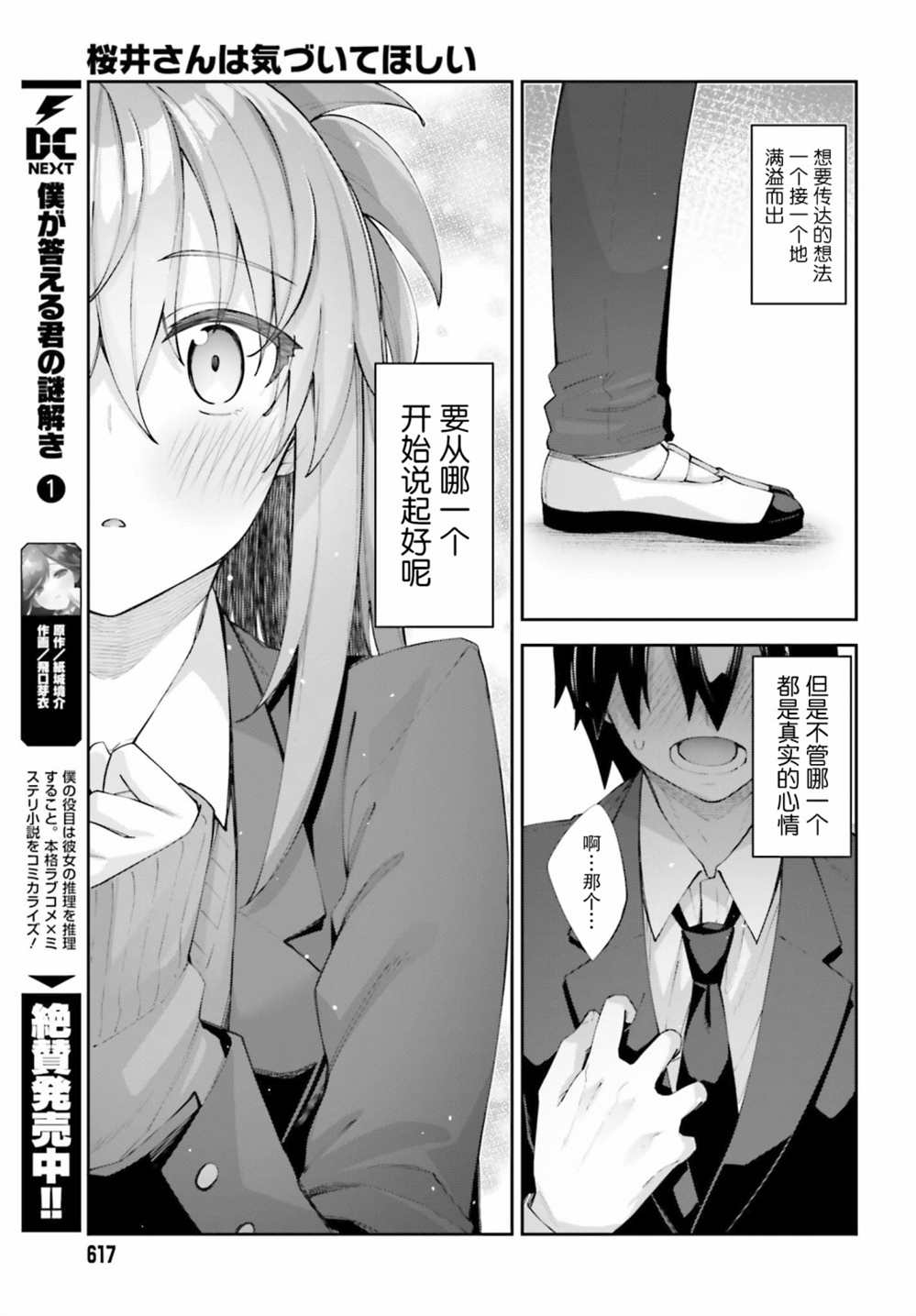 《樱井同学想被注意到》漫画最新章节第24话 我想要传达免费下拉式在线观看章节第【17】张图片