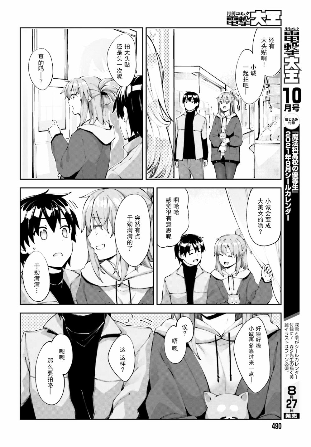 《樱井同学想被注意到》漫画最新章节第19话 我不想分开免费下拉式在线观看章节第【8】张图片