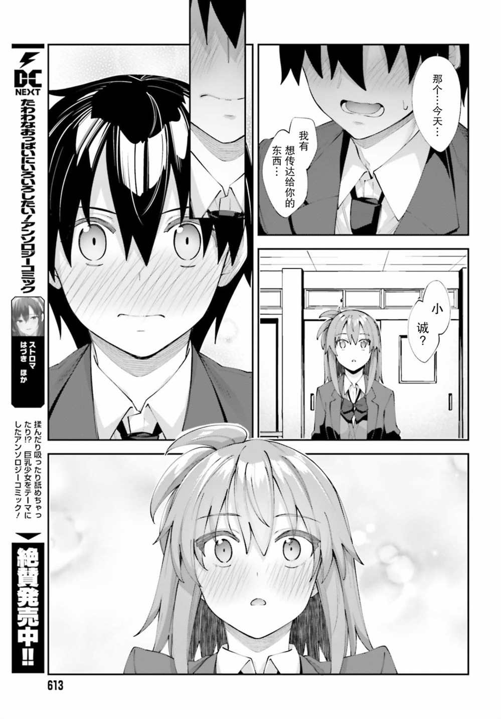 《樱井同学想被注意到》漫画最新章节第24话 我想要传达免费下拉式在线观看章节第【13】张图片