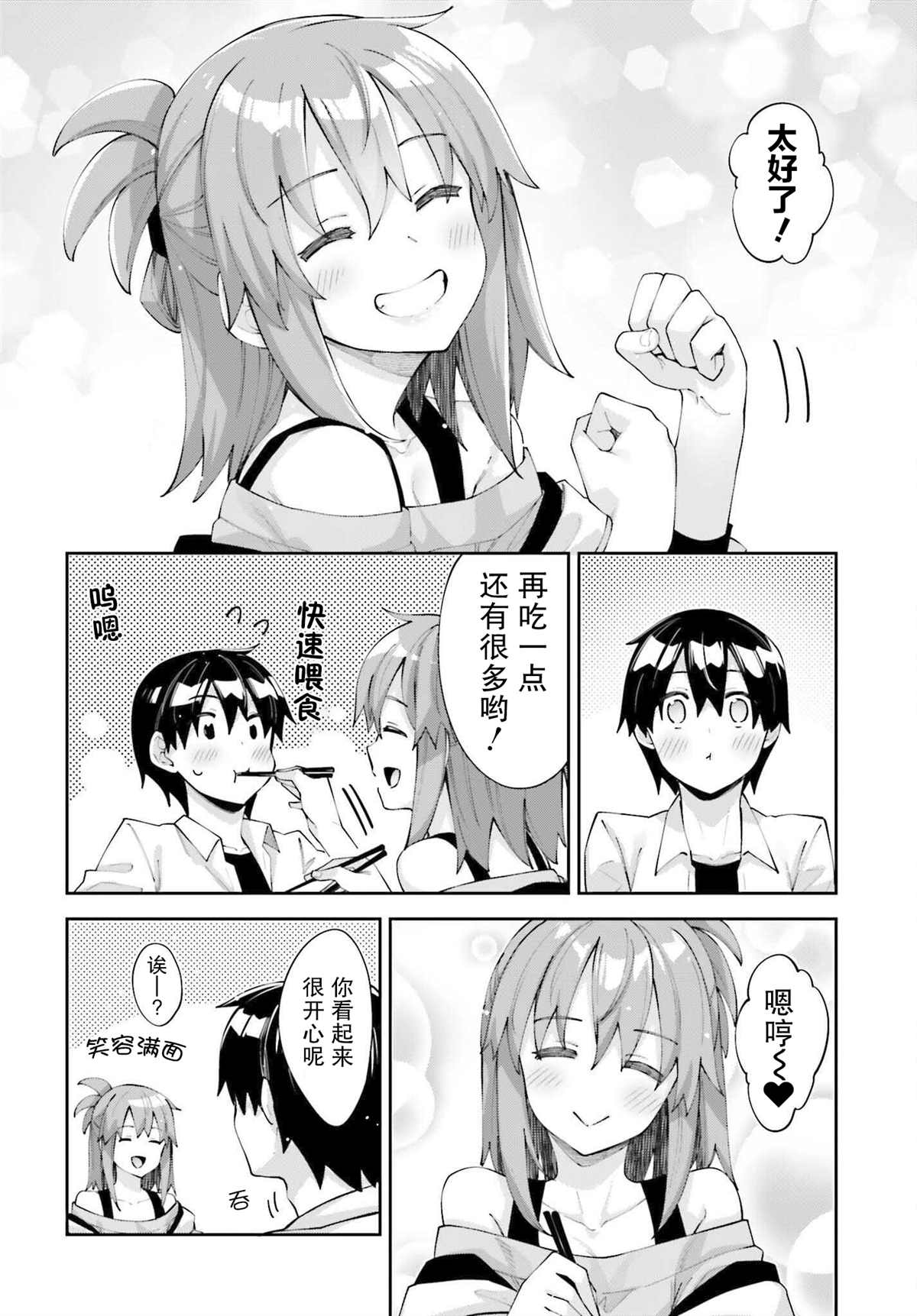 《樱井同学想被注意到》漫画最新章节第26话 我们心意想通免费下拉式在线观看章节第【8】张图片