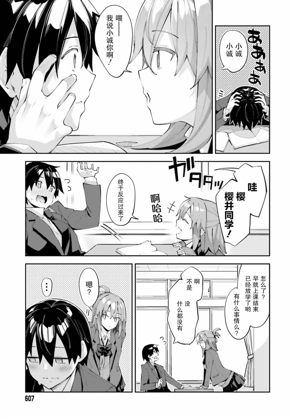 《樱井同学想被注意到》漫画最新章节第24话 我想要传达免费下拉式在线观看章节第【7】张图片