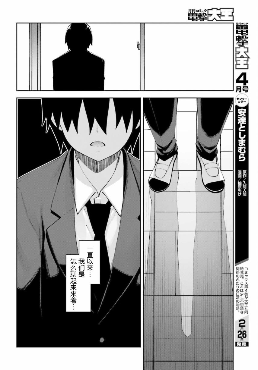 《樱井同学想被注意到》漫画最新章节第25话 我察觉到了免费下拉式在线观看章节第【10】张图片