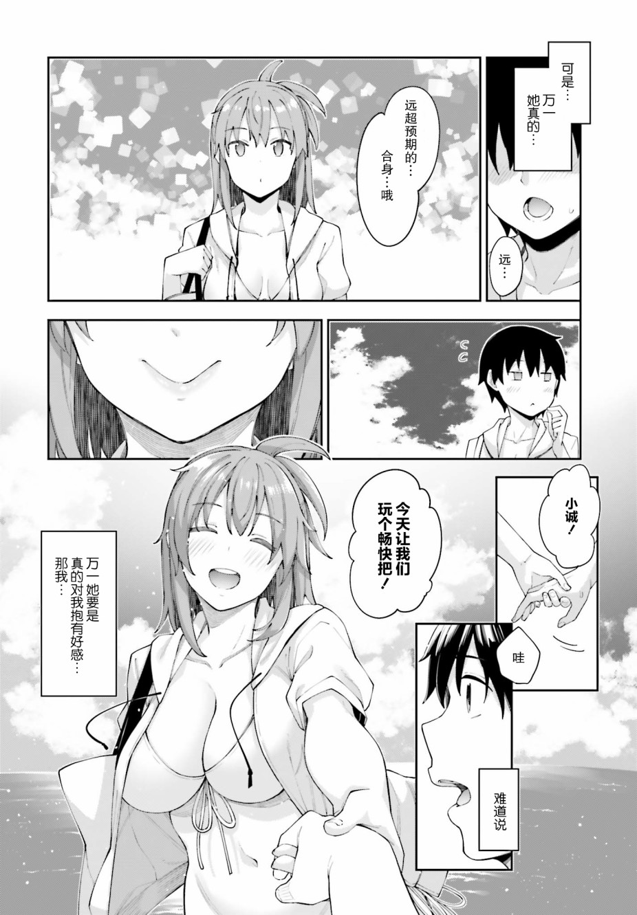 《樱井同学想被注意到》漫画最新章节第7话 我已无法直视免费下拉式在线观看章节第【4】张图片