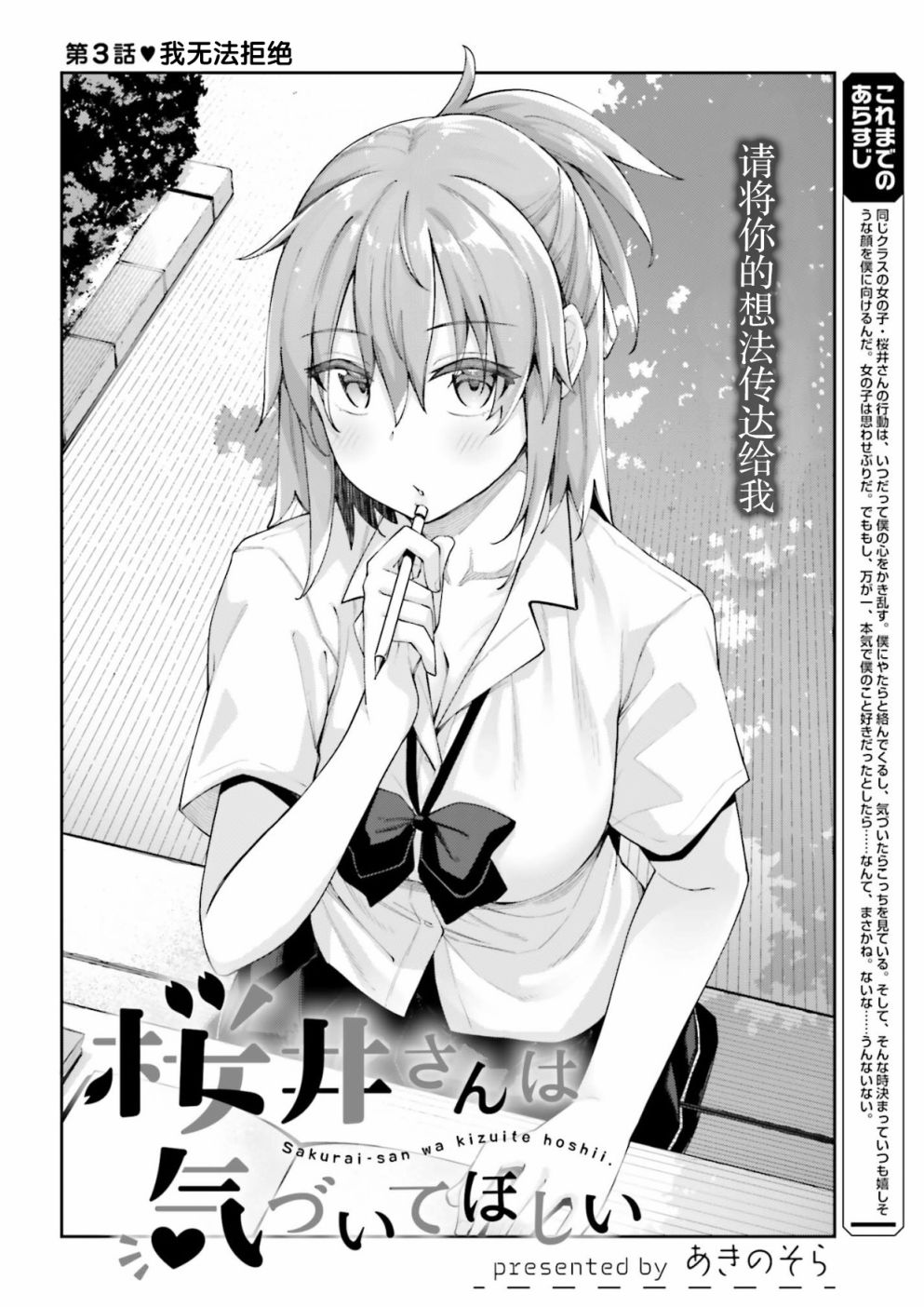 《樱井同学想被注意到》漫画最新章节第3话 我无法拒绝免费下拉式在线观看章节第【2】张图片