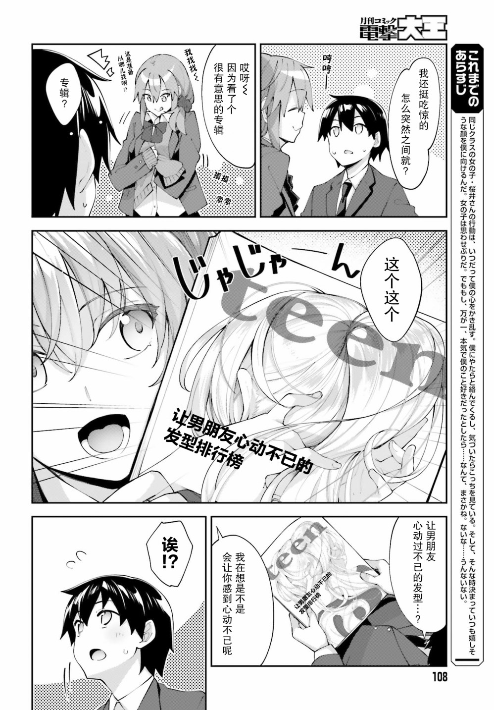 《樱井同学想被注意到》漫画最新章节第22话 我说出来了免费下拉式在线观看章节第【6】张图片