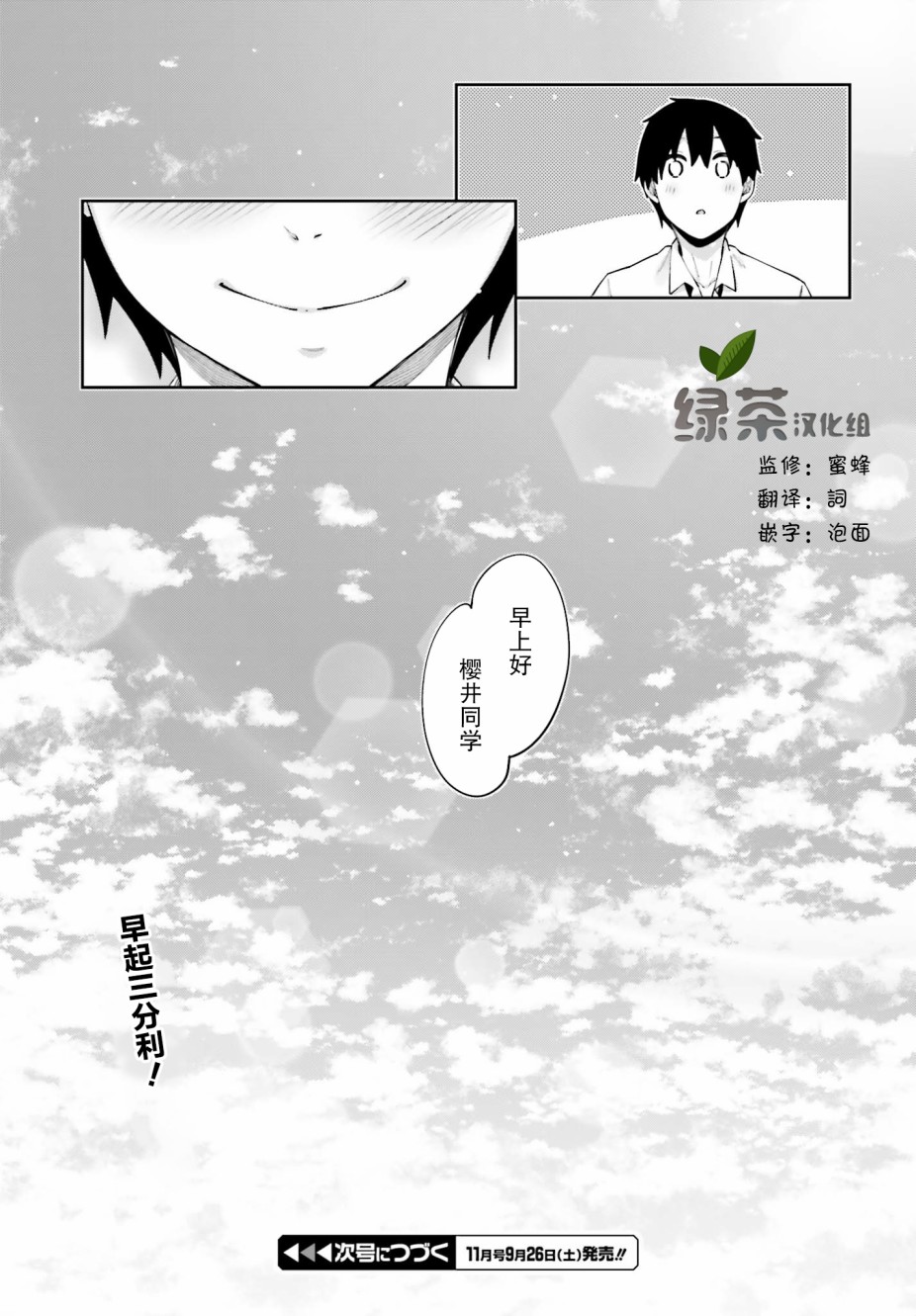 《樱井同学想被注意到》漫画最新章节第10话 我要换装免费下拉式在线观看章节第【17】张图片