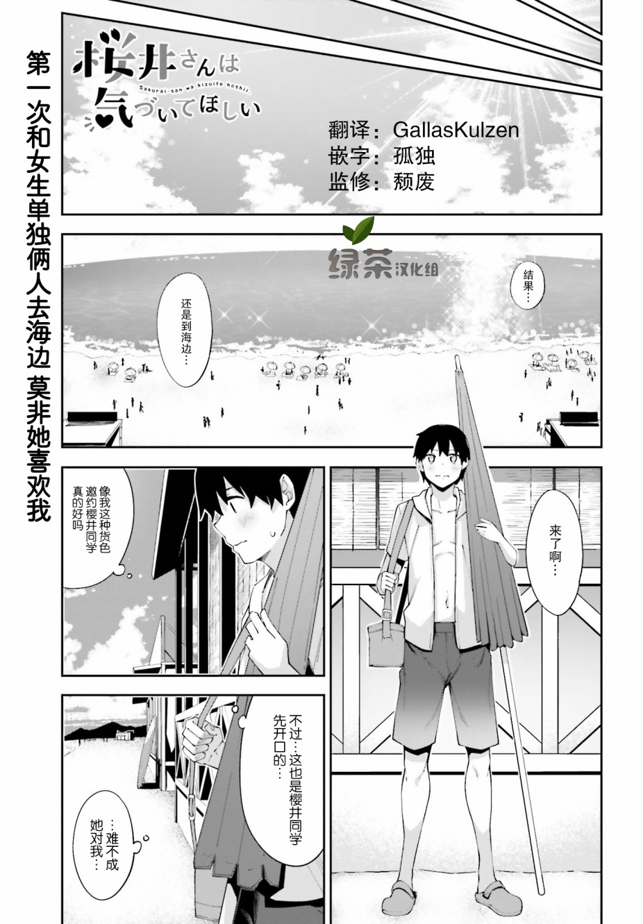 《樱井同学想被注意到》漫画最新章节第7话 我已无法直视免费下拉式在线观看章节第【1】张图片