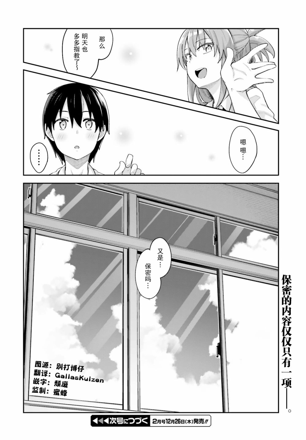 《樱井同学想被注意到》漫画最新章节第2话 无法答复的我免费下拉式在线观看章节第【18】张图片