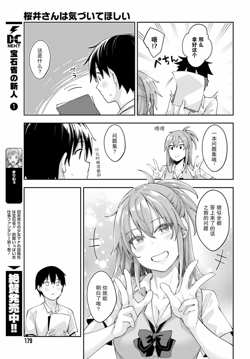 《樱井同学想被注意到》漫画最新章节第2话 无法答复的我免费下拉式在线观看章节第【7】张图片