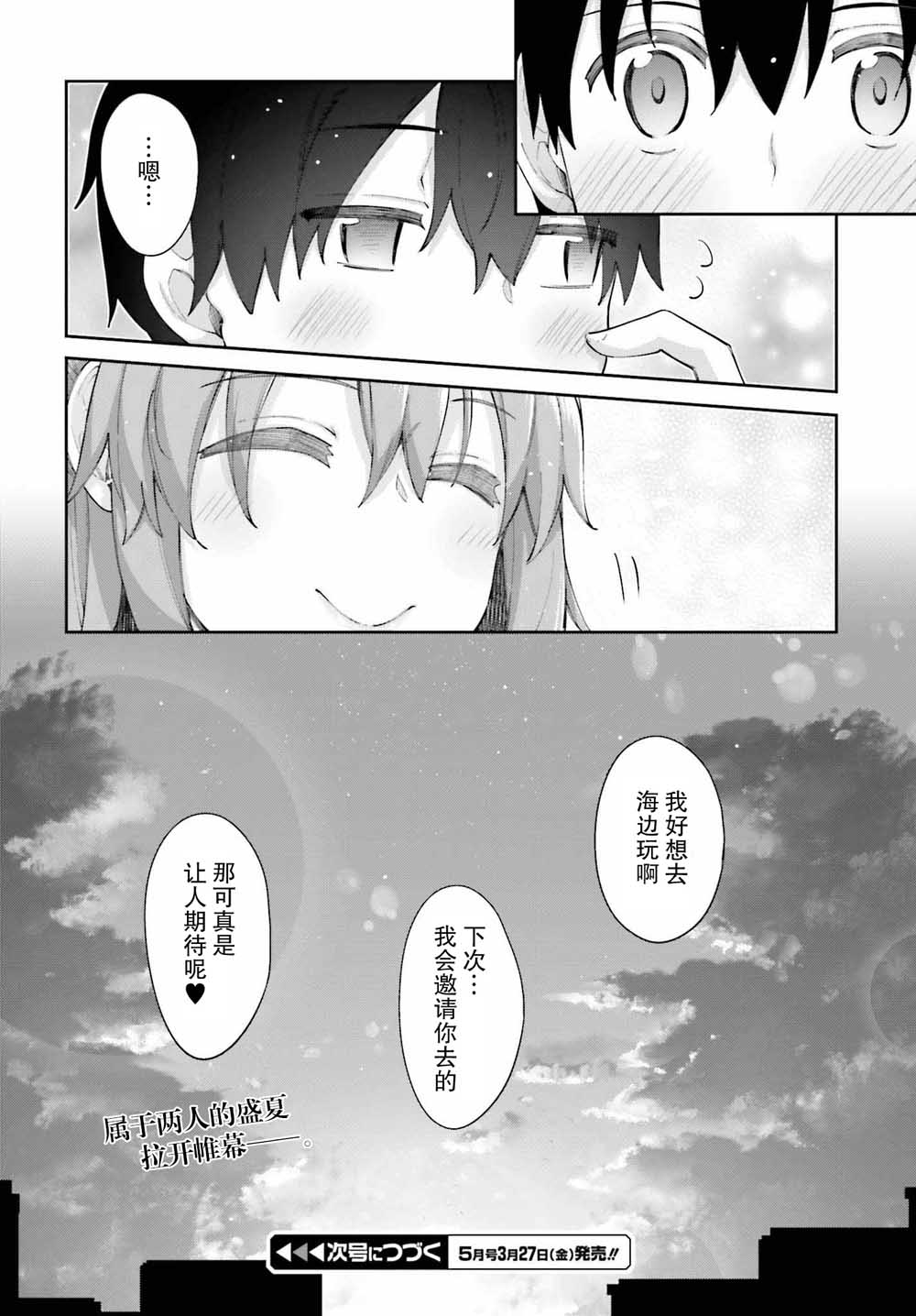 《樱井同学想被注意到》漫画最新章节第5话 我的单项选择免费下拉式在线观看章节第【20】张图片