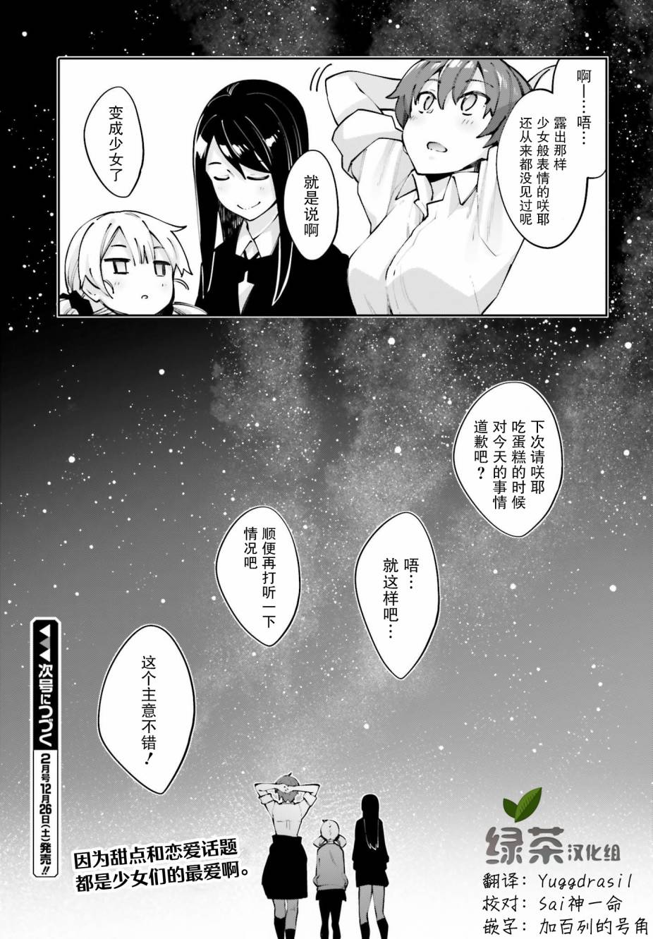 《樱井同学想被注意到》漫画最新章节第13话 我……免费下拉式在线观看章节第【33】张图片