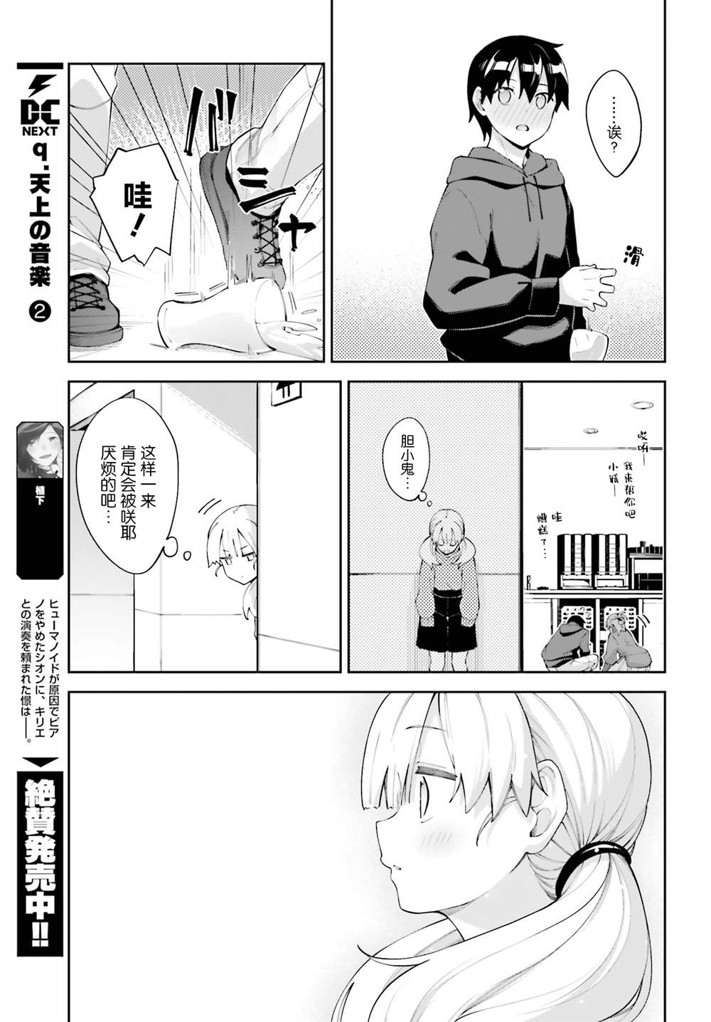 《樱井同学想被注意到》漫画最新章节第20话免费下拉式在线观看章节第【11】张图片