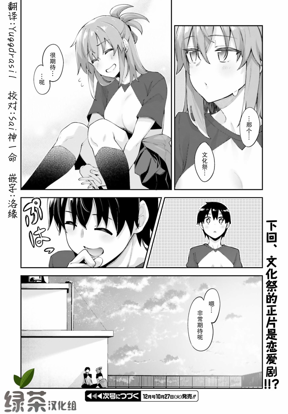 《樱井同学想被注意到》漫画最新章节第11话 我做好准备了免费下拉式在线观看章节第【23】张图片