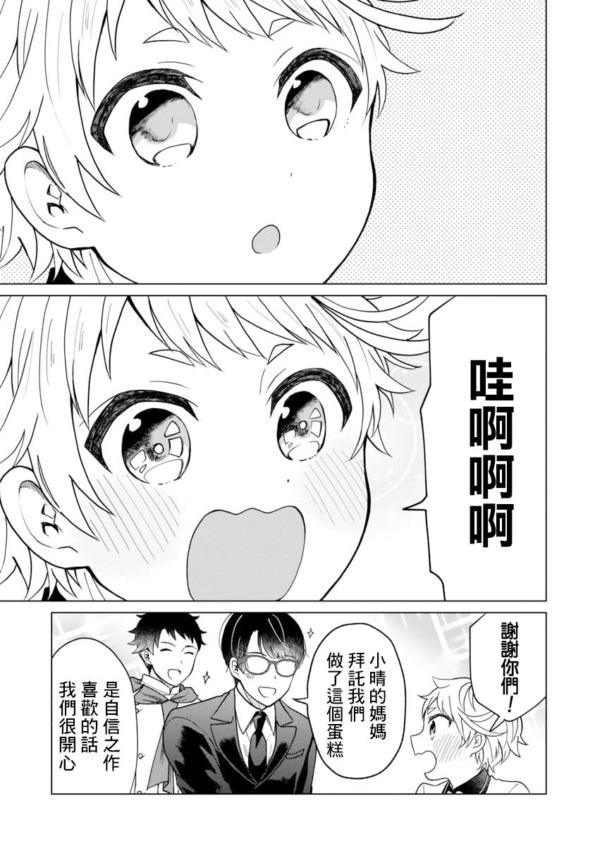 《我与鸟百科店》漫画最新章节第3话免费下拉式在线观看章节第【11】张图片