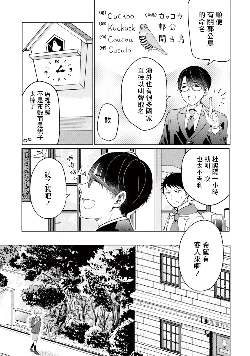 《我与鸟百科店》漫画最新章节第1话免费下拉式在线观看章节第【12】张图片