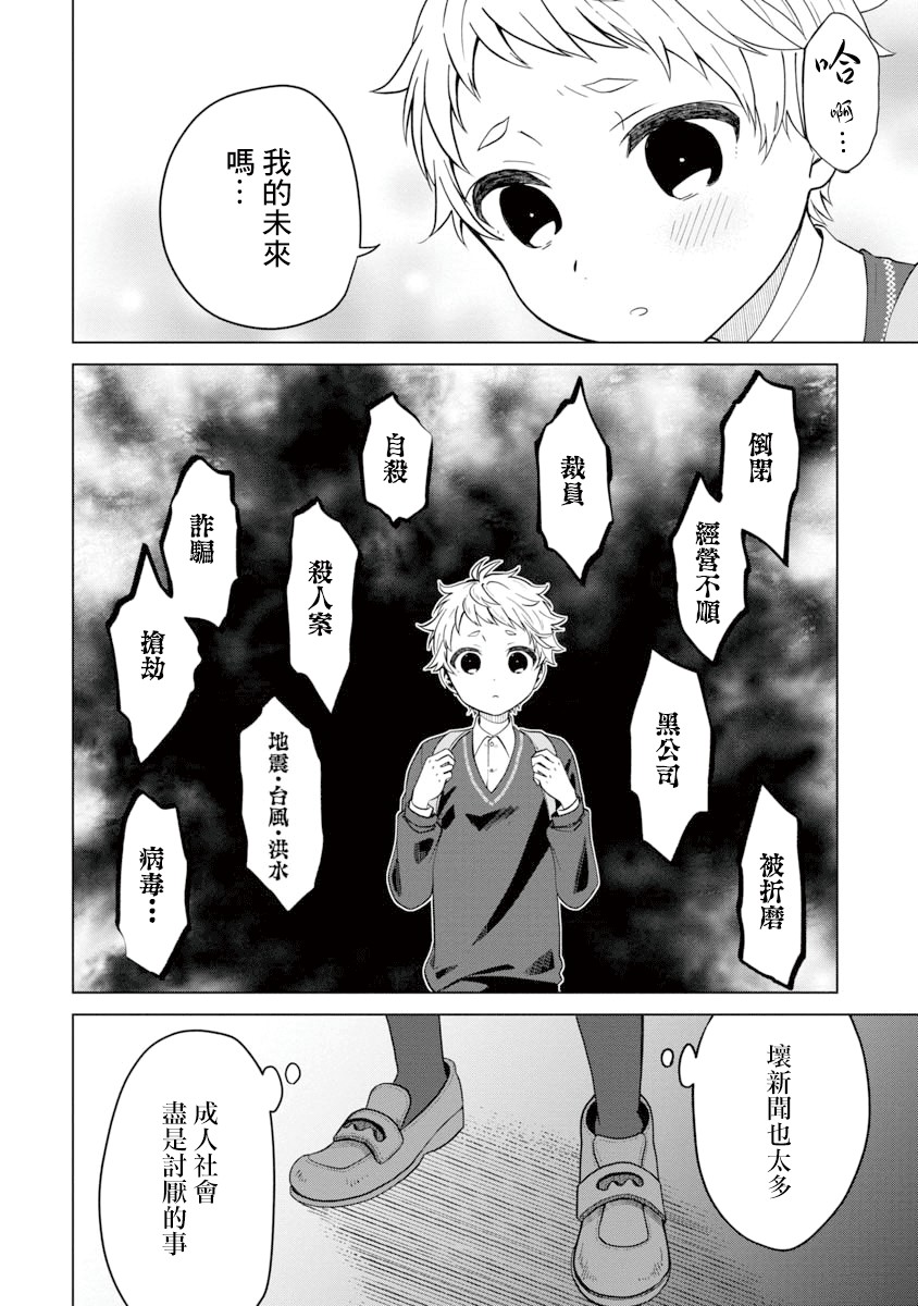 《我与鸟百科店》漫画最新章节第1话免费下拉式在线观看章节第【13】张图片