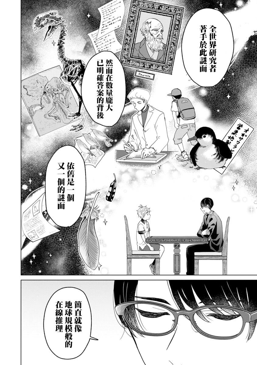 《我与鸟百科店》漫画最新章节第3话免费下拉式在线观看章节第【26】张图片
