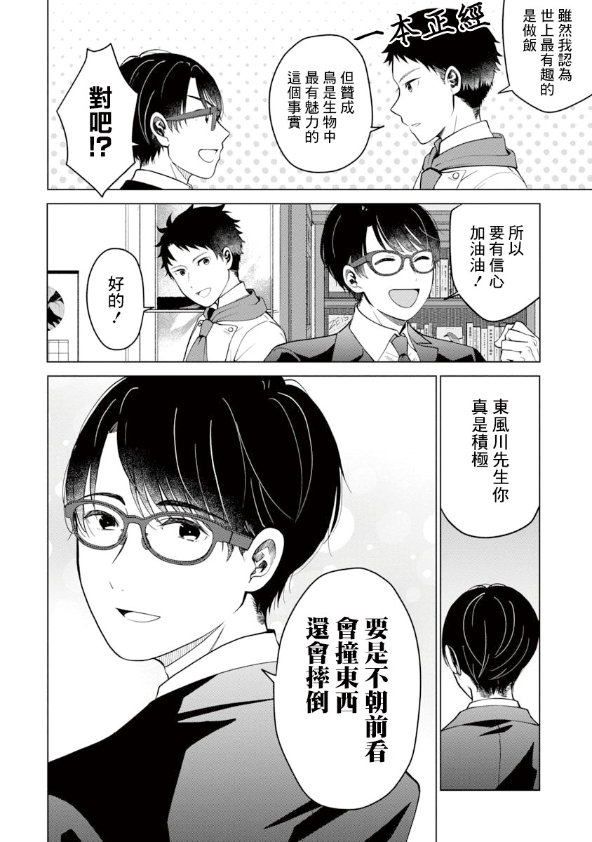 《我与鸟百科店》漫画最新章节第1话免费下拉式在线观看章节第【9】张图片