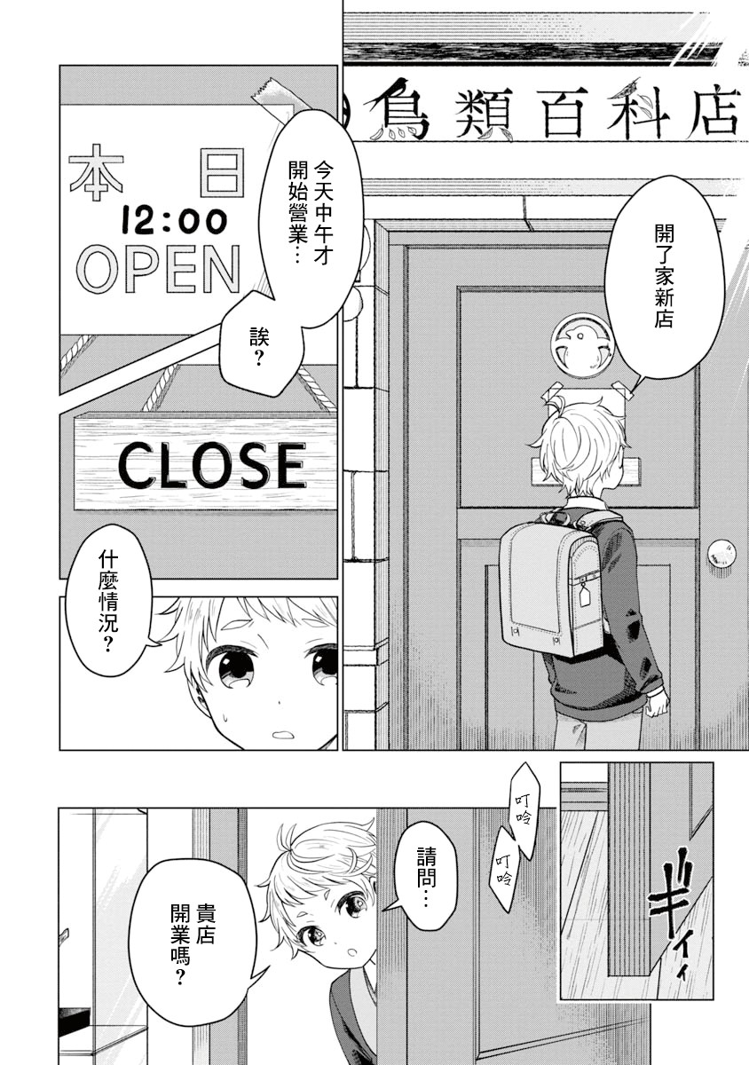 《我与鸟百科店》漫画最新章节第1话免费下拉式在线观看章节第【15】张图片