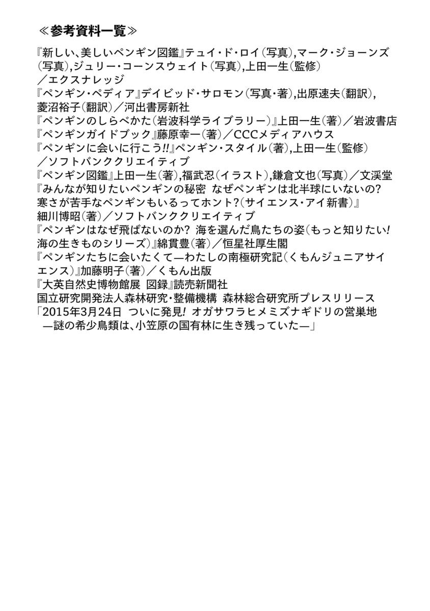 《我与鸟百科店》漫画最新章节第3话免费下拉式在线观看章节第【37】张图片