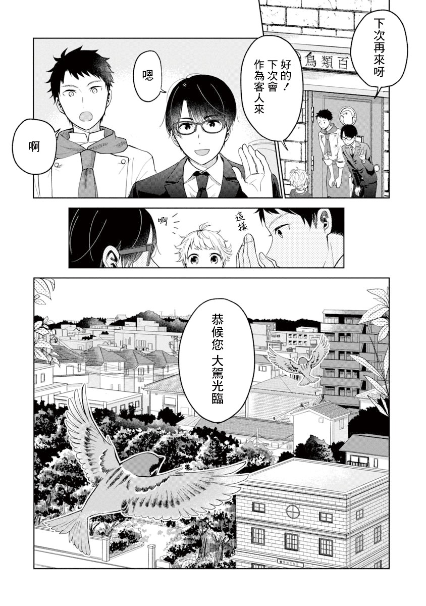 《我与鸟百科店》漫画最新章节第1话免费下拉式在线观看章节第【35】张图片