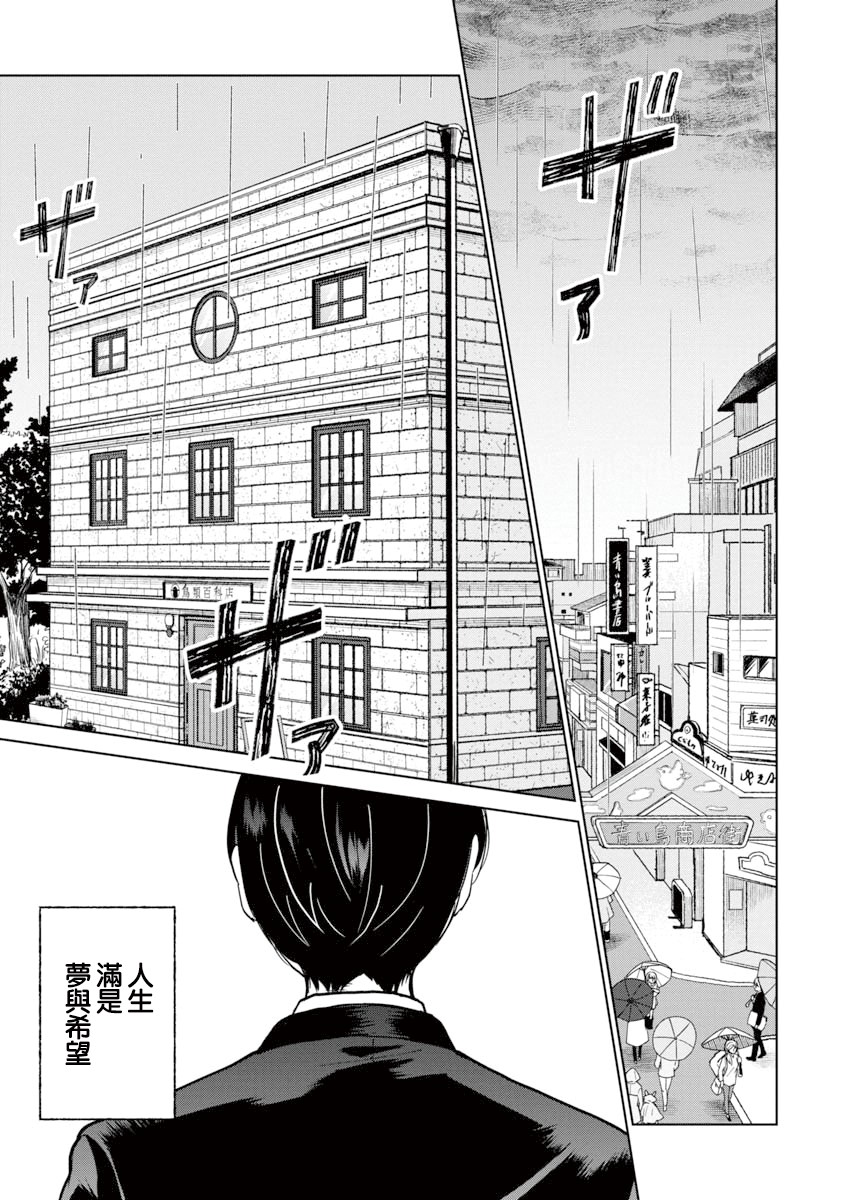 《我与鸟百科店》漫画最新章节第1话免费下拉式在线观看章节第【4】张图片