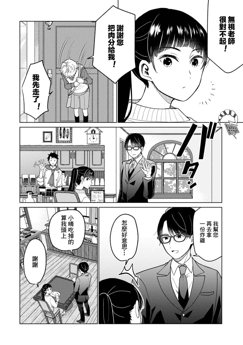 《我与鸟百科店》漫画最新章节第2话免费下拉式在线观看章节第【30】张图片