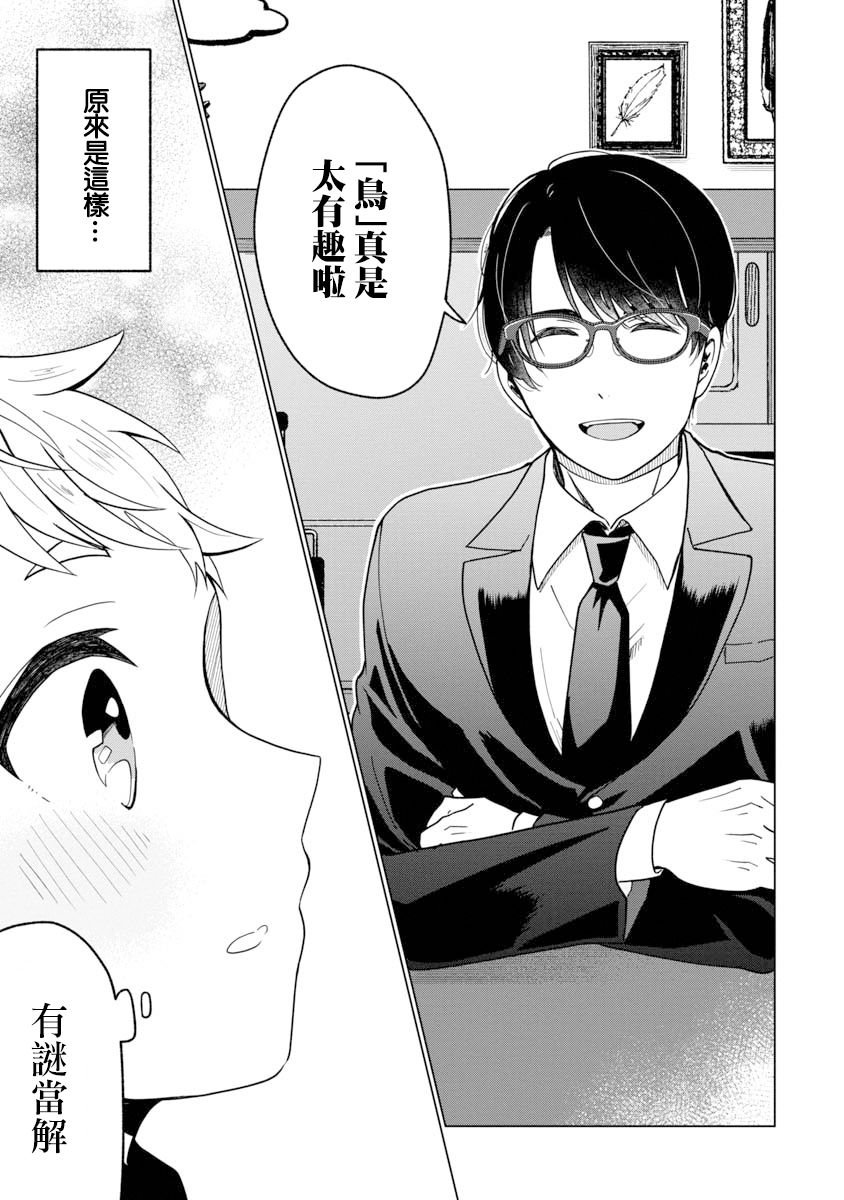 《我与鸟百科店》漫画最新章节第3话免费下拉式在线观看章节第【27】张图片